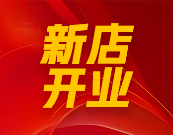 风起靖边 漆势如虹｜华体会买球_华体会(中国)漆石艺漆形象店再开新店！